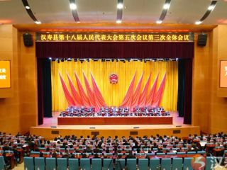 汉寿县第十八届人民代表大会第五次会议举行第三次全体会议 雷常元当选为县人大常委会副主任
