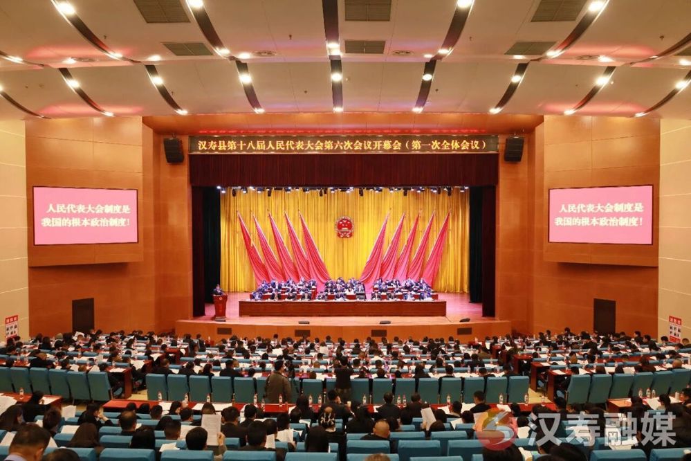 汉寿县第十八届人民代表大会第六次会议开幕