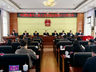 汉寿县第十八届人大常委会第四十三次会议召开