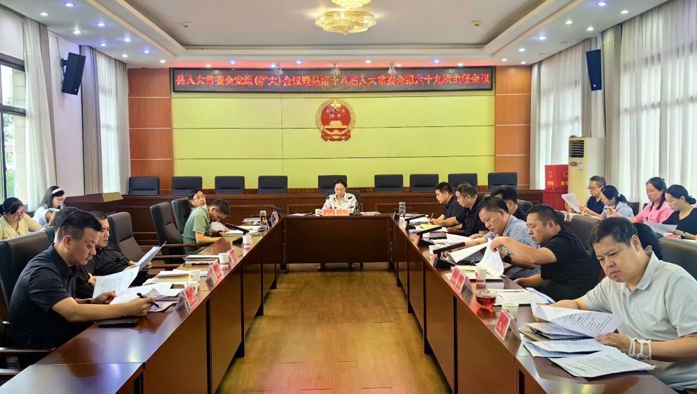 汉寿县人大常委会党组（扩大）会议暨县第十八届人大常委会第六十九次主任会议召开
